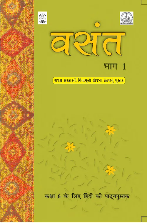 GSEB Standard 6 Vasant Bhag 1 Textbook PDF Download Hindi Medium